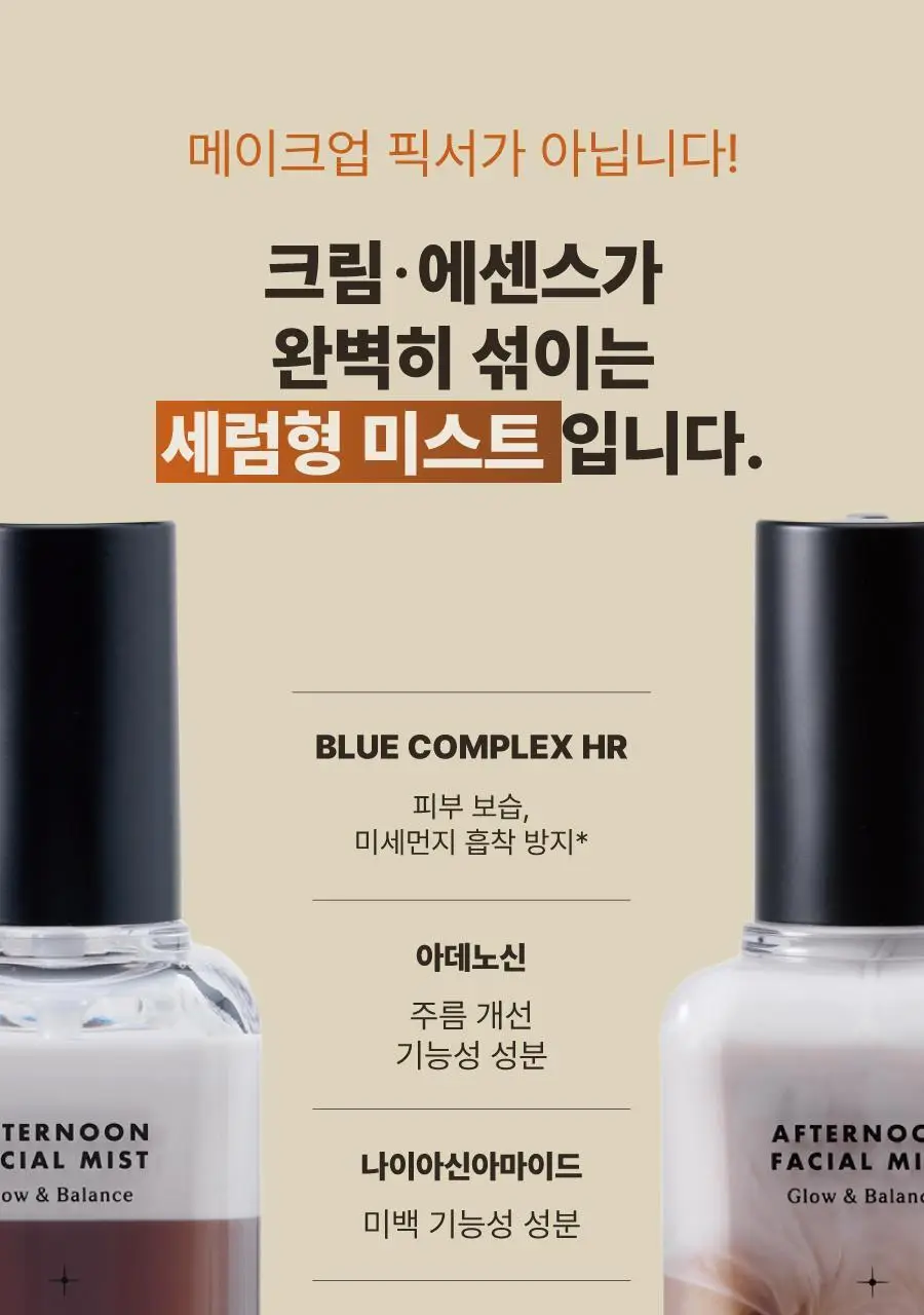 [화잘먹] 모토몬트 애프터눈 페이셜 미스트 100ml 상세페이지 4